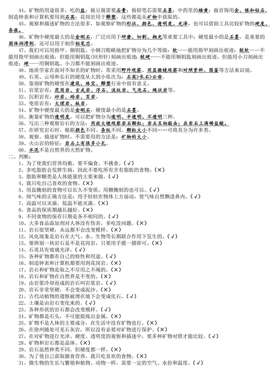 教科版四年级下册科学期末复习资料(实用)_第5页