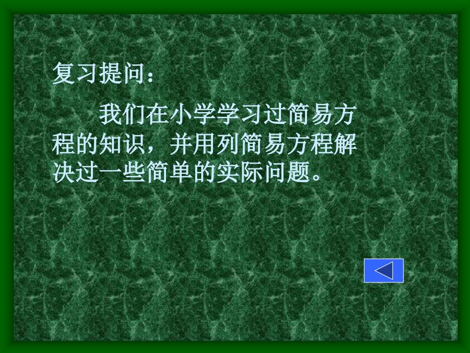 第一代数初步知识_第3页