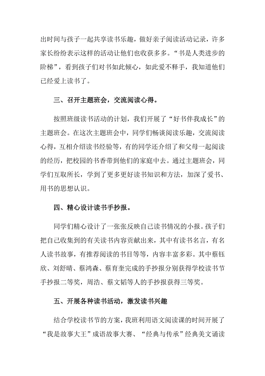 2022年关于读书活动总结汇编8篇_第2页