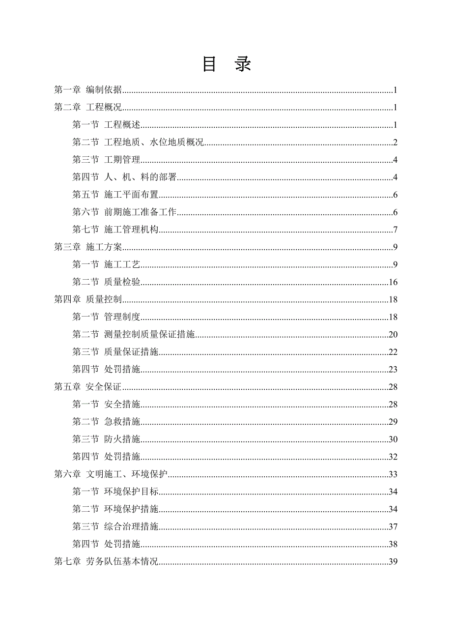 【施工方案】旋挖灌注桩施工方案(DOC 43页)_第2页