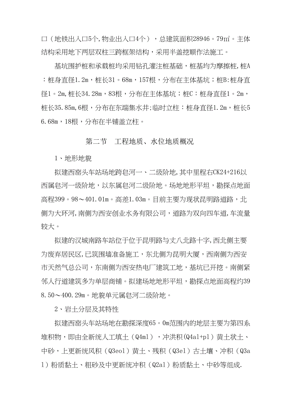 【施工方案】旋挖灌注桩施工方案(DOC 43页)_第4页