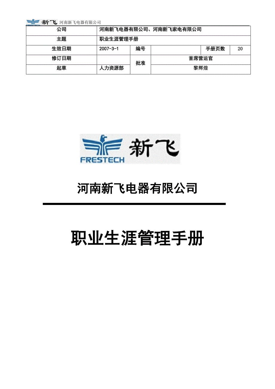 职业生涯(新飞)_第1页