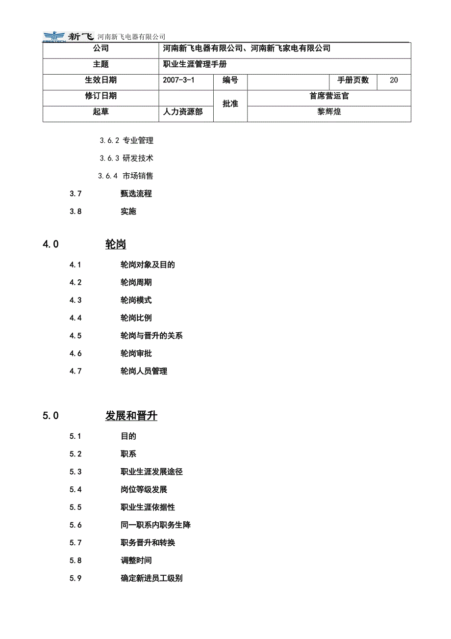 职业生涯(新飞)_第3页