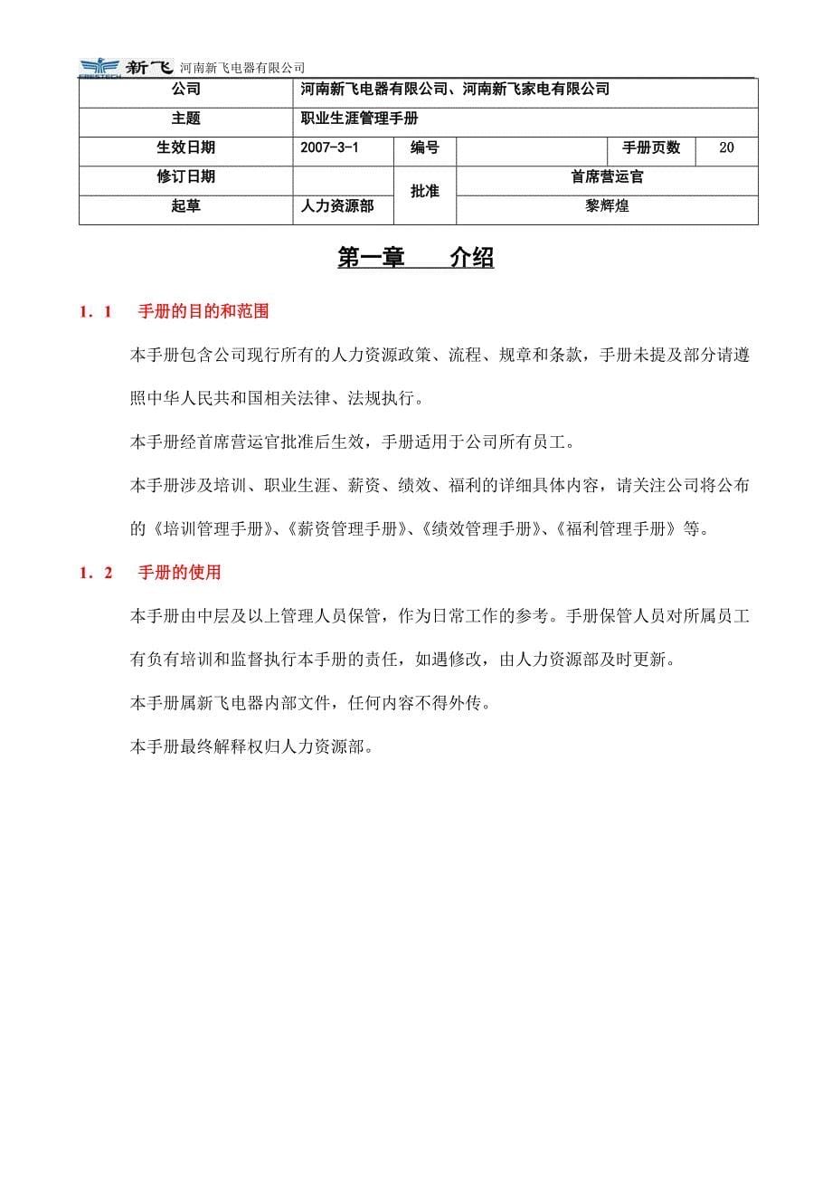 职业生涯(新飞)_第5页