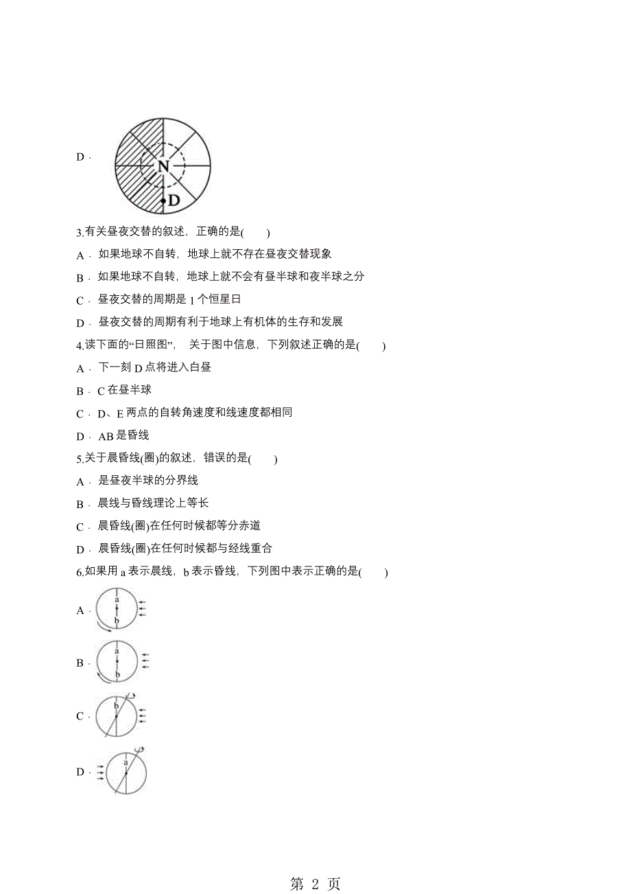 2023年中图版高一地理必修一同步对点训练昼夜更替.doc_第2页