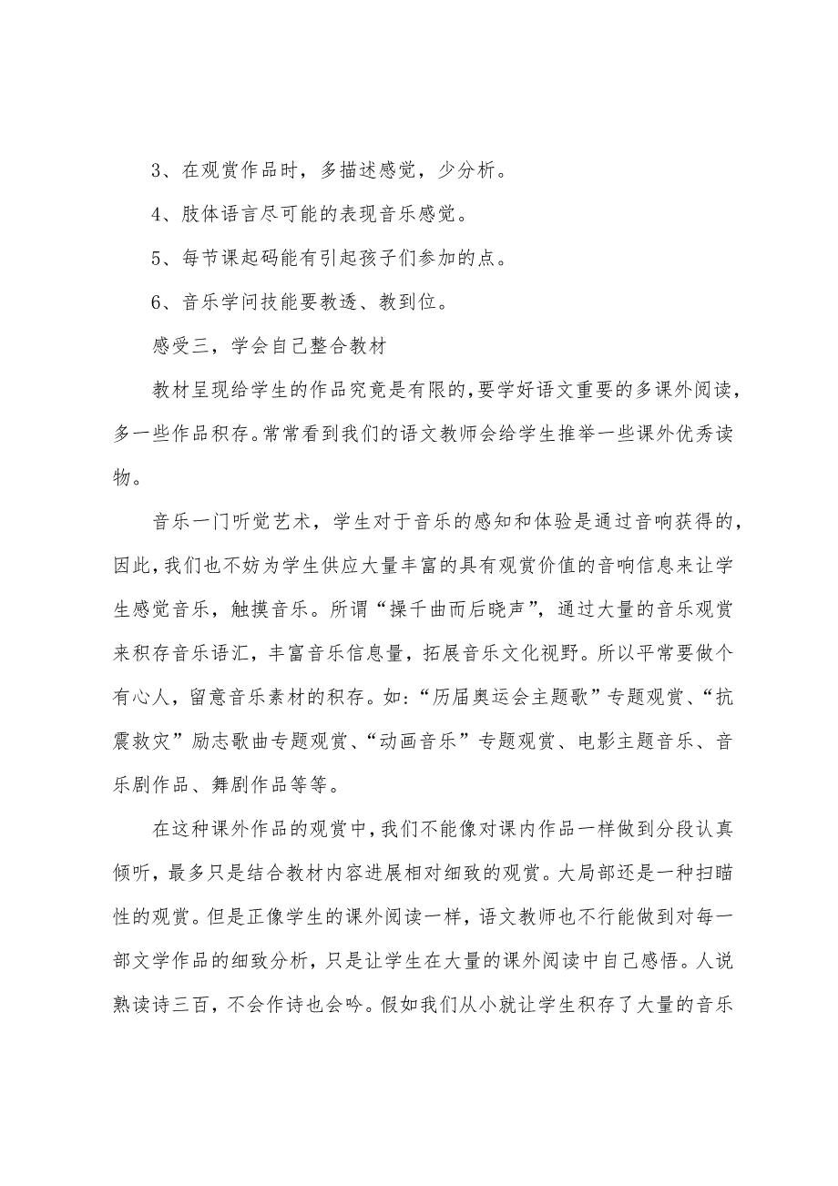 2023年小学教师培训心得体会范例材料5篇.docx_第3页