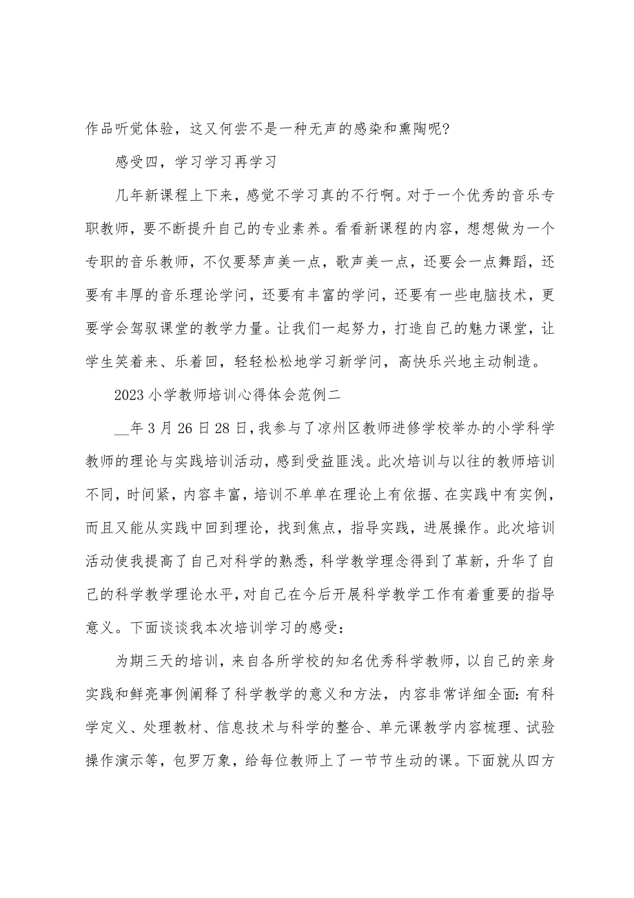 2023年小学教师培训心得体会范例材料5篇.docx_第4页