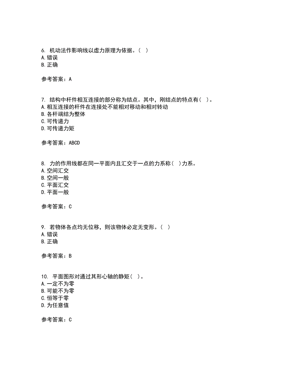 西南大学21秋《工程力学》复习考核试题库答案参考套卷2_第2页