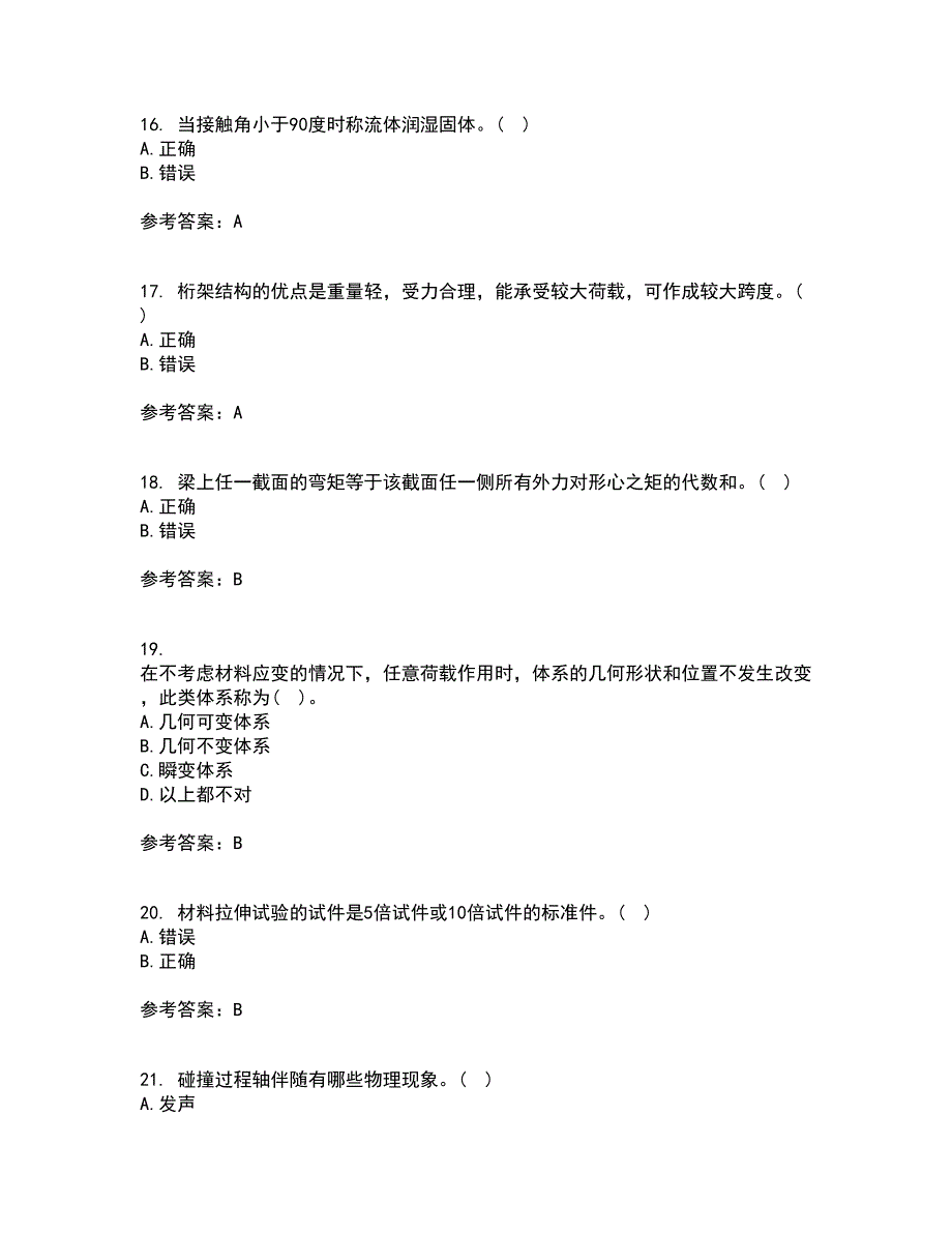 西南大学21秋《工程力学》复习考核试题库答案参考套卷2_第4页