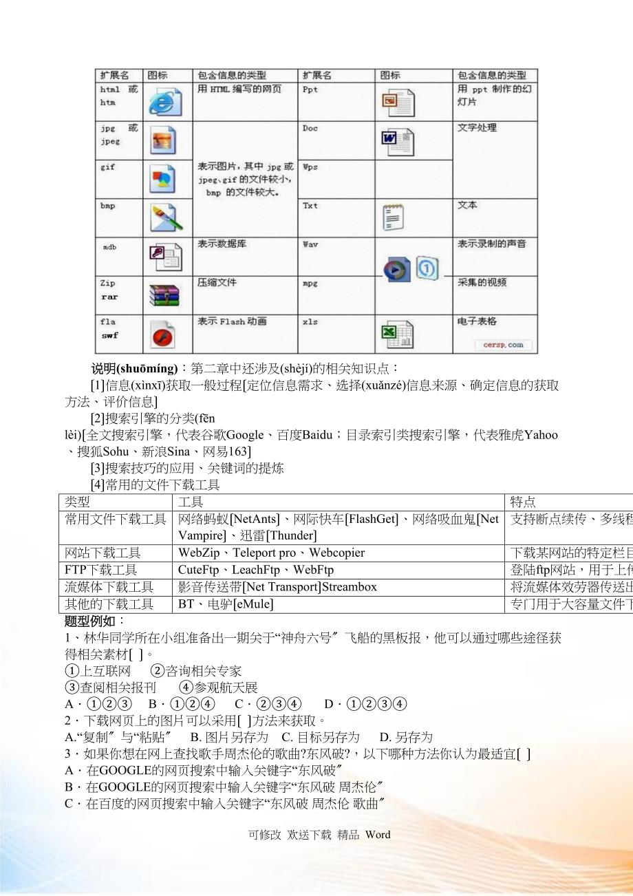 信息技术专题复习学案_第3页