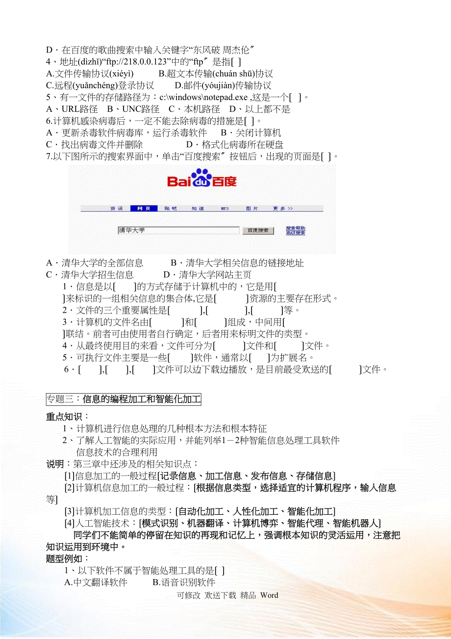 信息技术专题复习学案_第4页