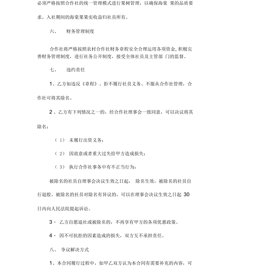 果树土地入社合同_第4页