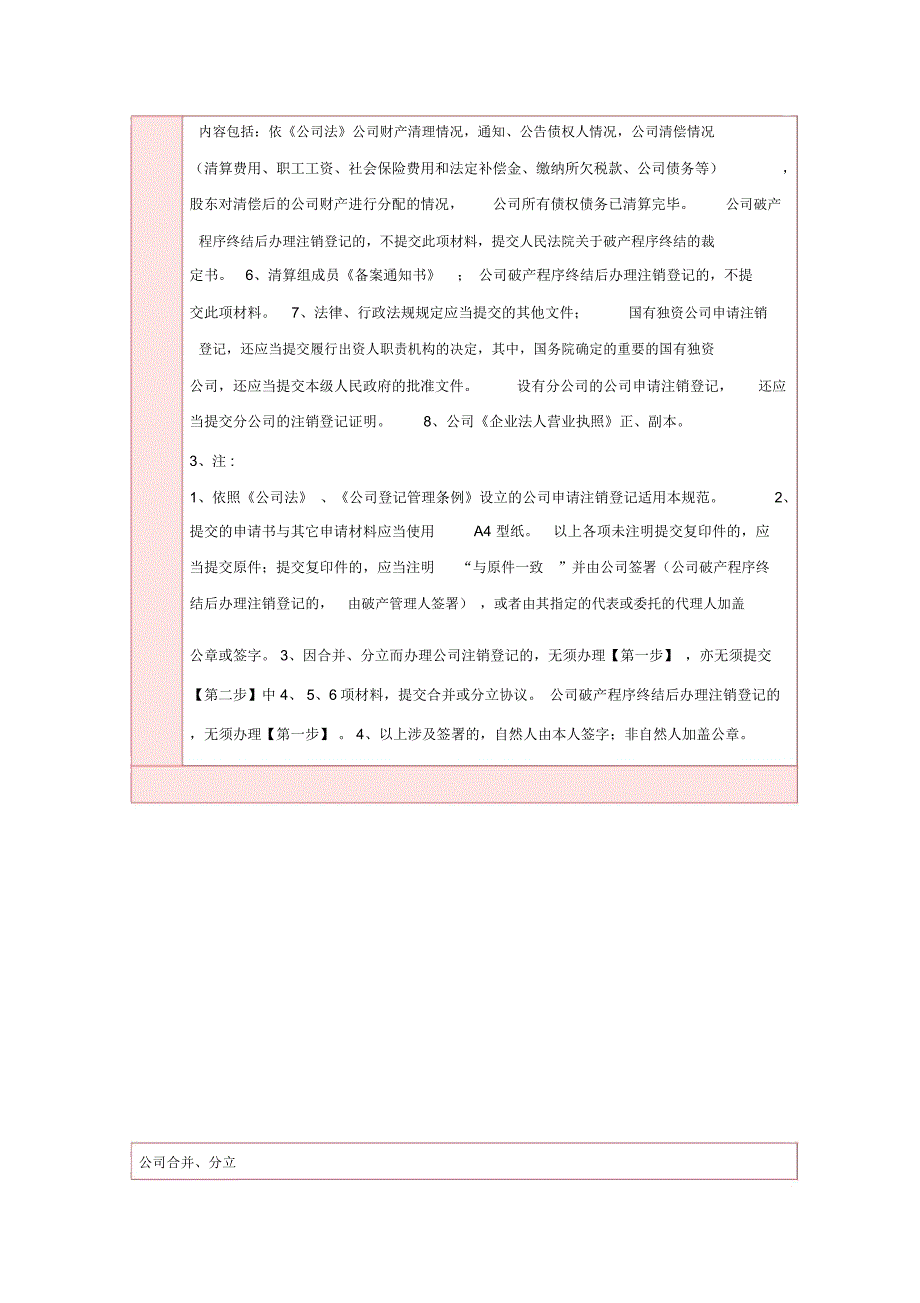 公司注销各部门流程和税务问题_第2页