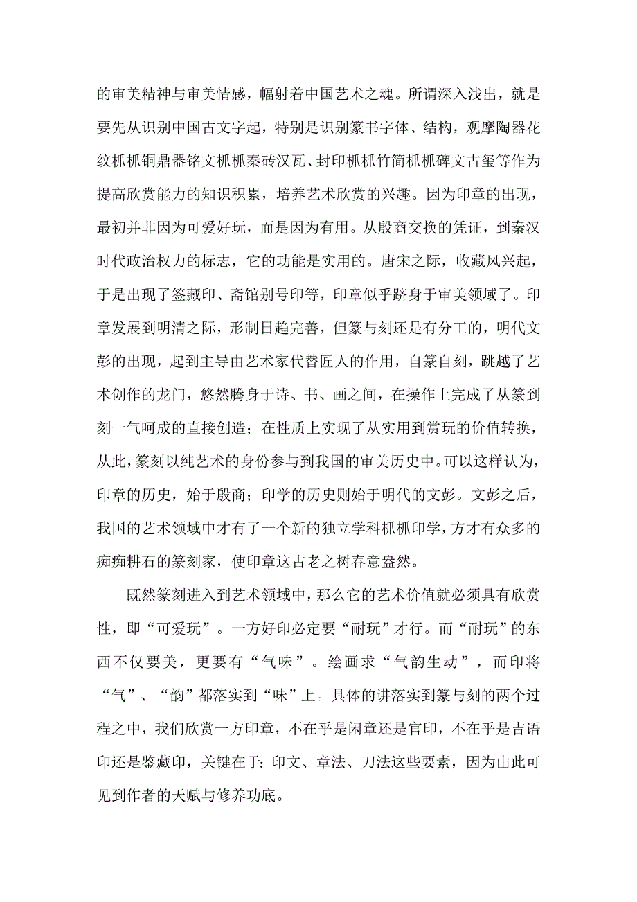 印章艺术欣赏资料_第2页