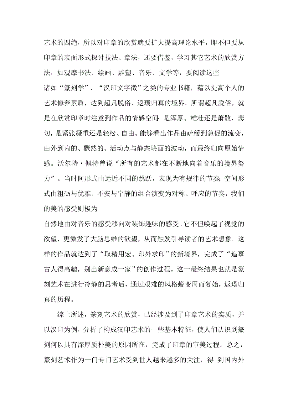 印章艺术欣赏资料_第4页