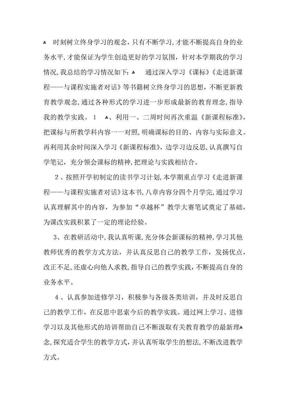 教师学习心得体会集锦9篇_第5页