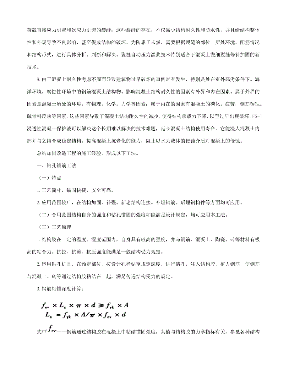 建筑物加固改造施工工法.doc_第3页