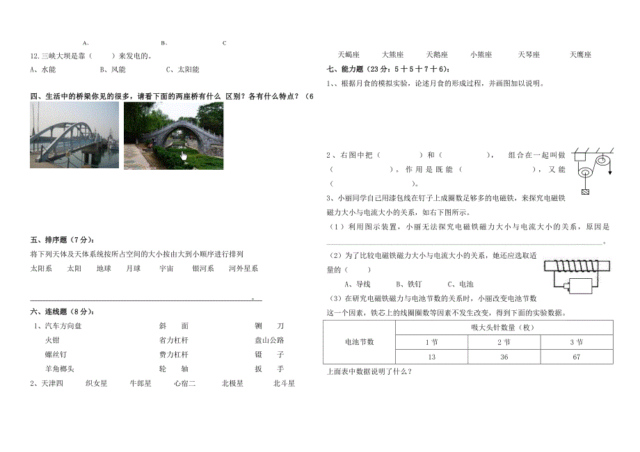 小学科学六年级综合模拟(5)_第2页