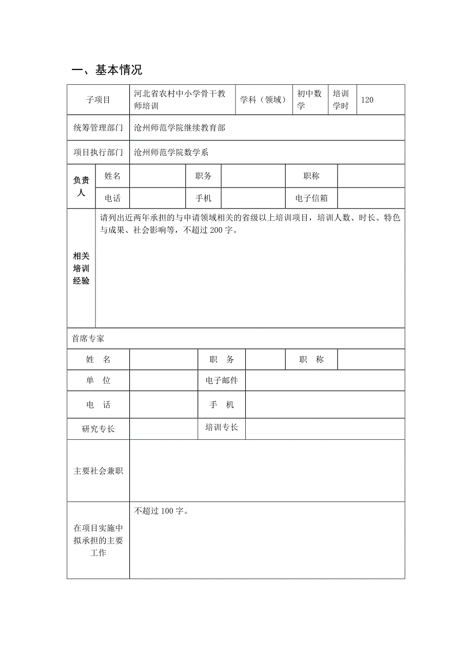 国培计划-初中数学-申报书.doc_第2页