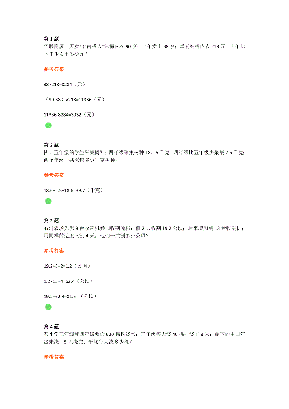 【小学数学】小学五年级数学《开学测试题》10道.doc_第1页