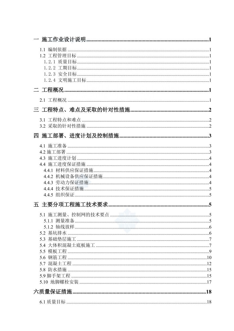 [北京]冷轧带钢工程薄板酸轧设备基础施工方案__第2页