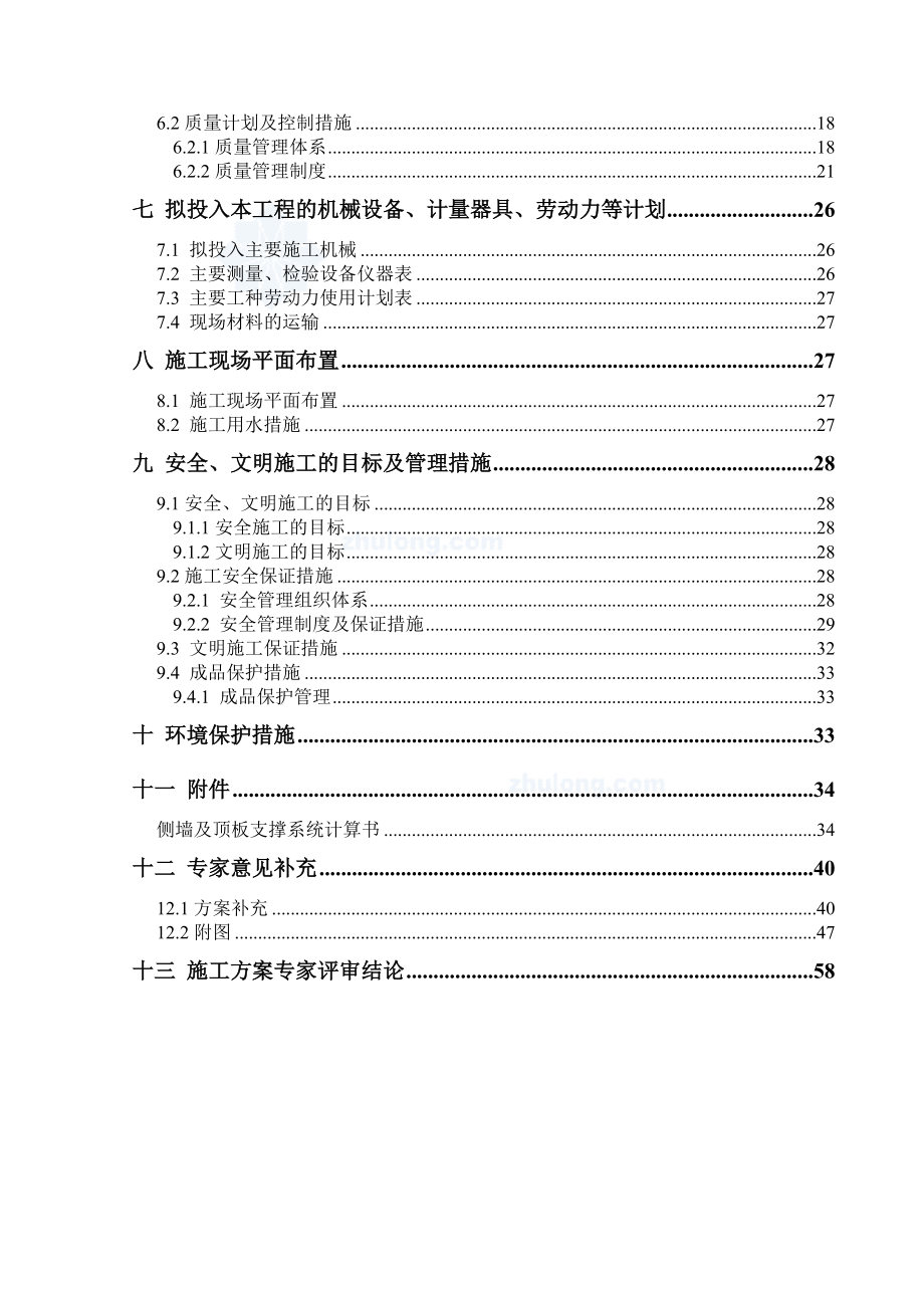 [北京]冷轧带钢工程薄板酸轧设备基础施工方案__第3页