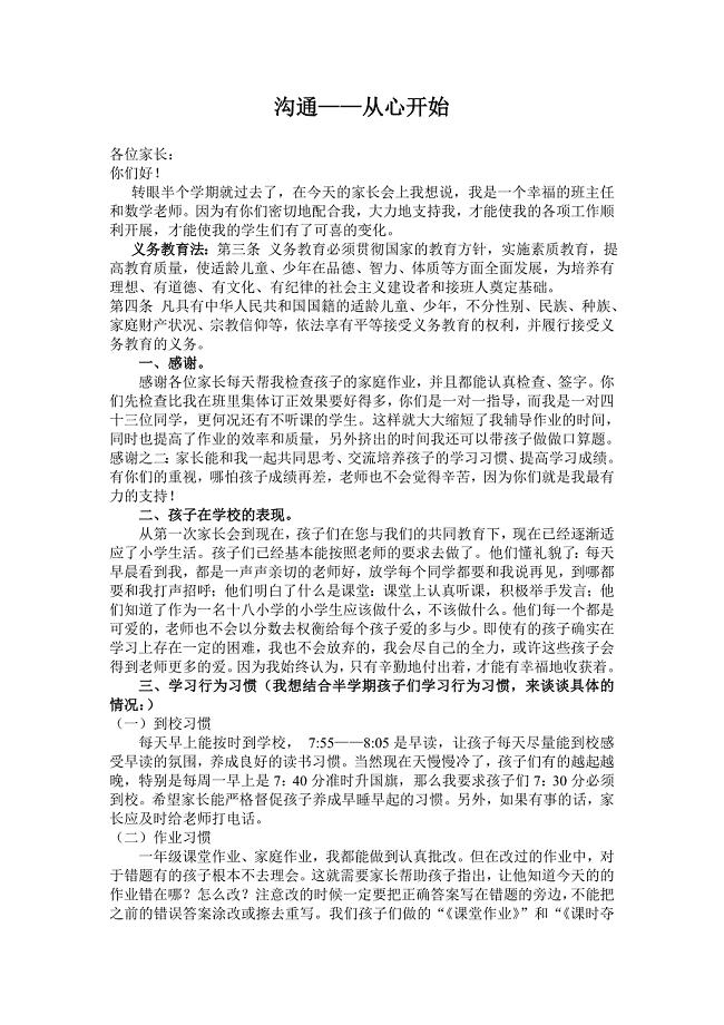 一（4）班第二次家长会发言稿