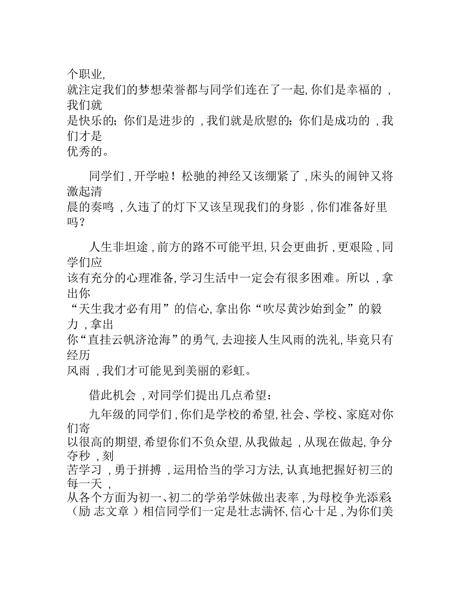 初中开学典礼的教师发言稿范文_第2页