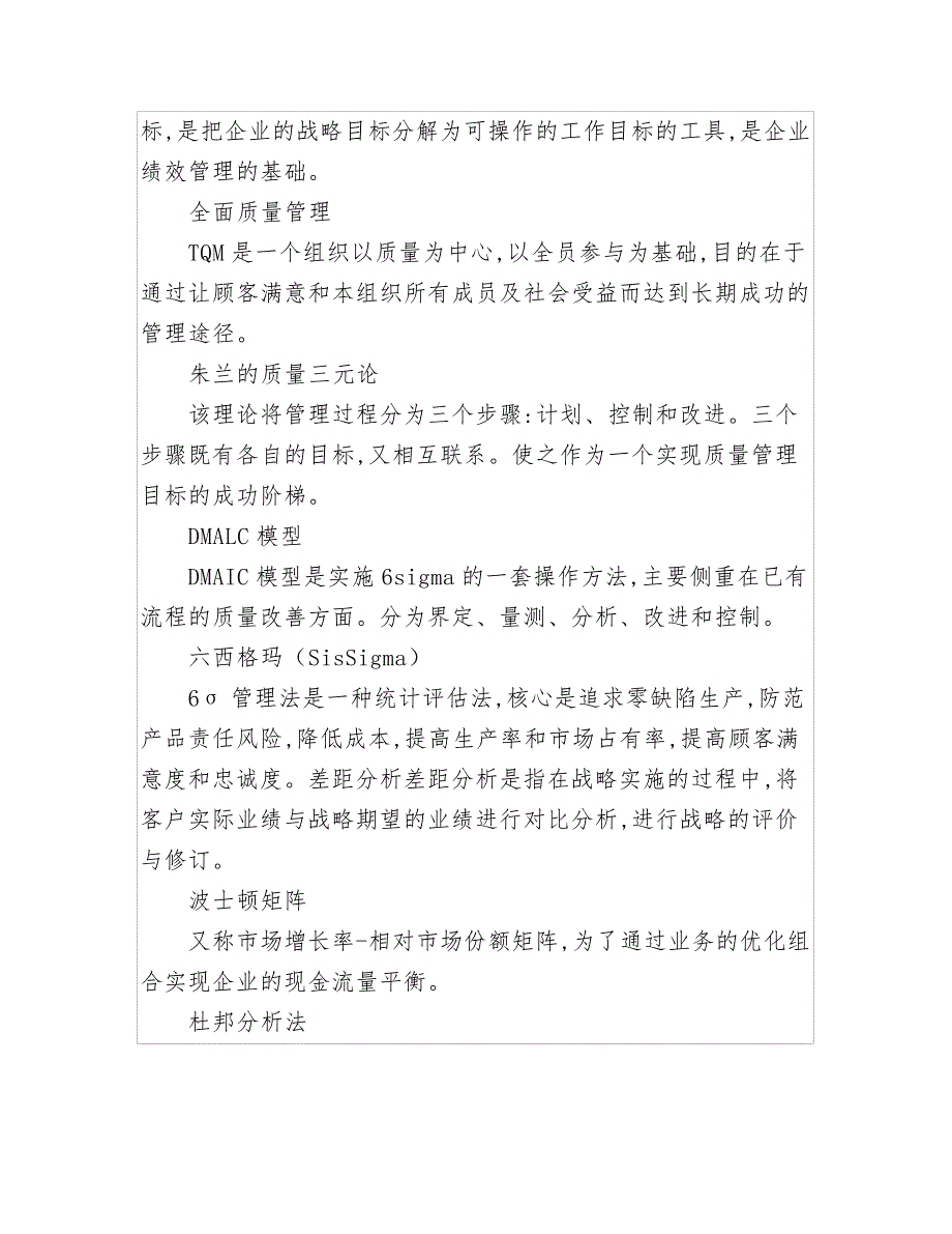 供应链管理28个采购管理工具_第2页