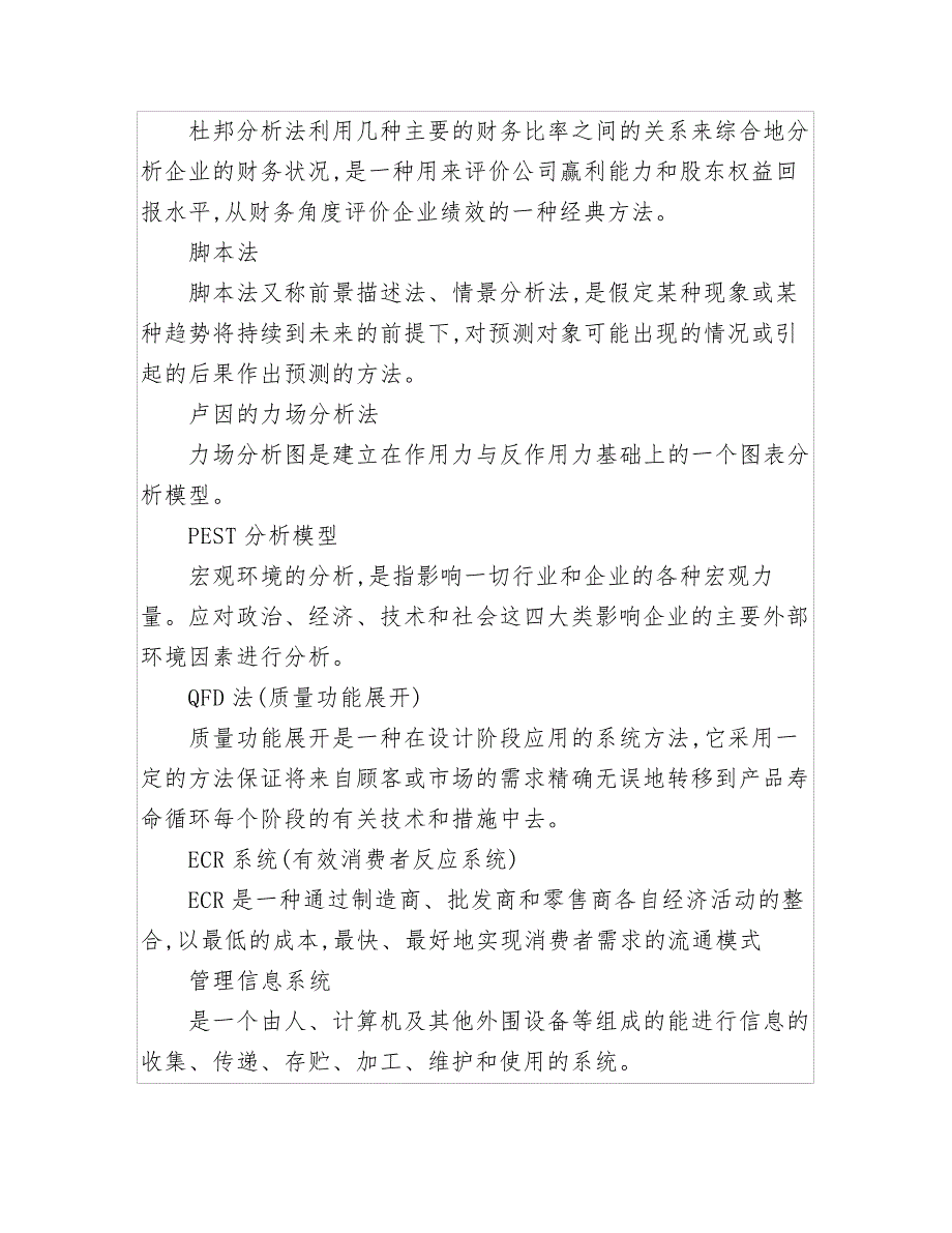 供应链管理28个采购管理工具_第3页