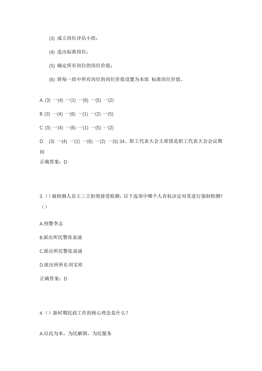 2023年山东省潍坊市安丘市石埠子镇东殷民村社区工作人员考试模拟题及答案_第2页