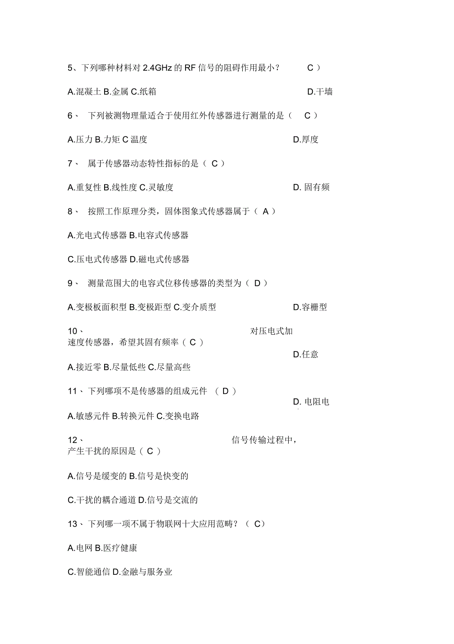 初级物联网工程师认证考试卷一_第3页