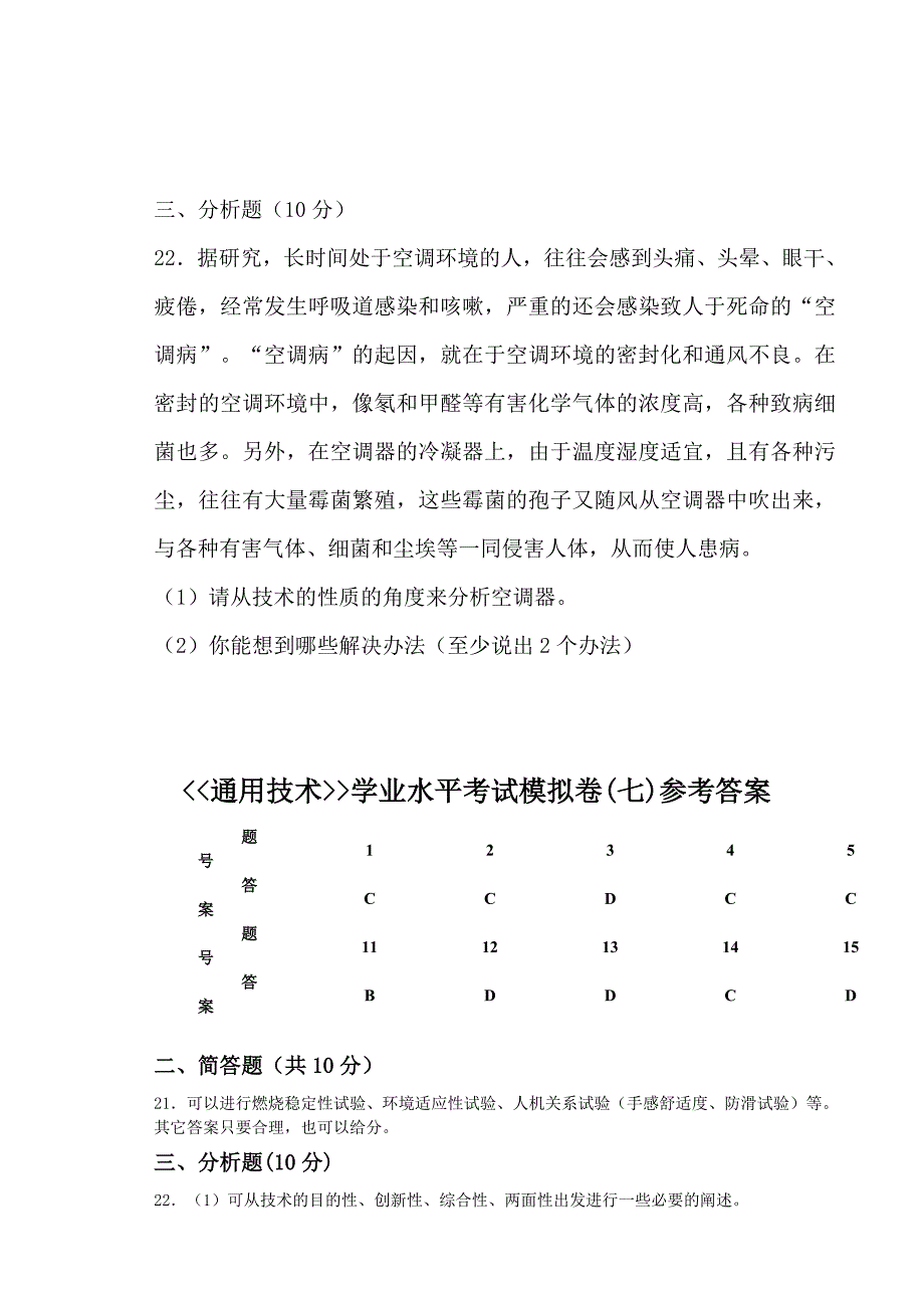 通用技术模拟试卷_第4页