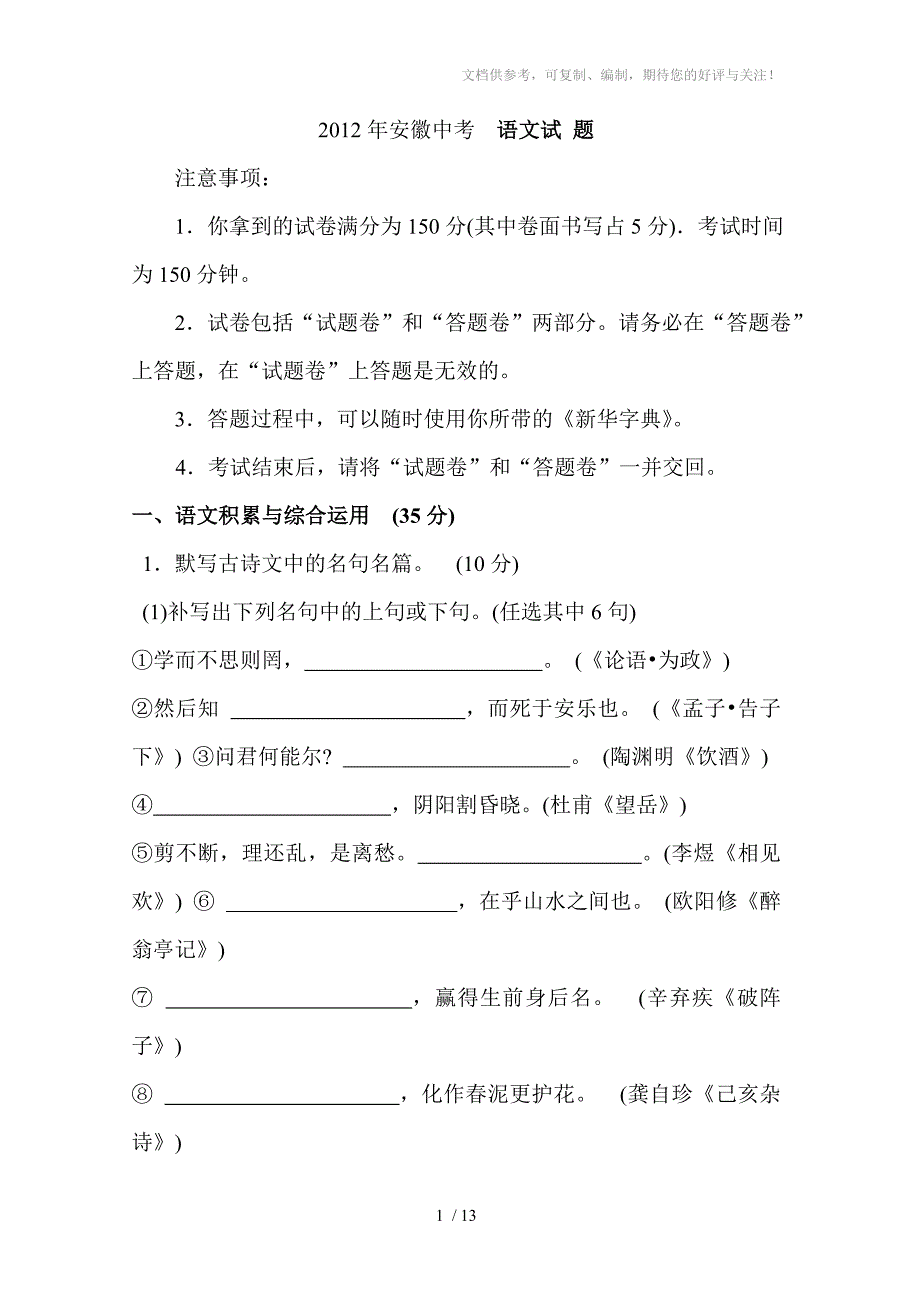 2012年安徽中考语文试题答案及评分标准_第1页