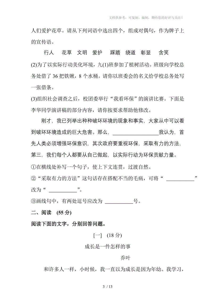 2012年安徽中考语文试题答案及评分标准_第3页