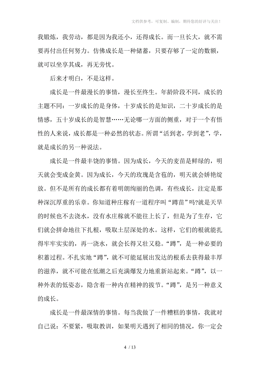 2012年安徽中考语文试题答案及评分标准_第4页