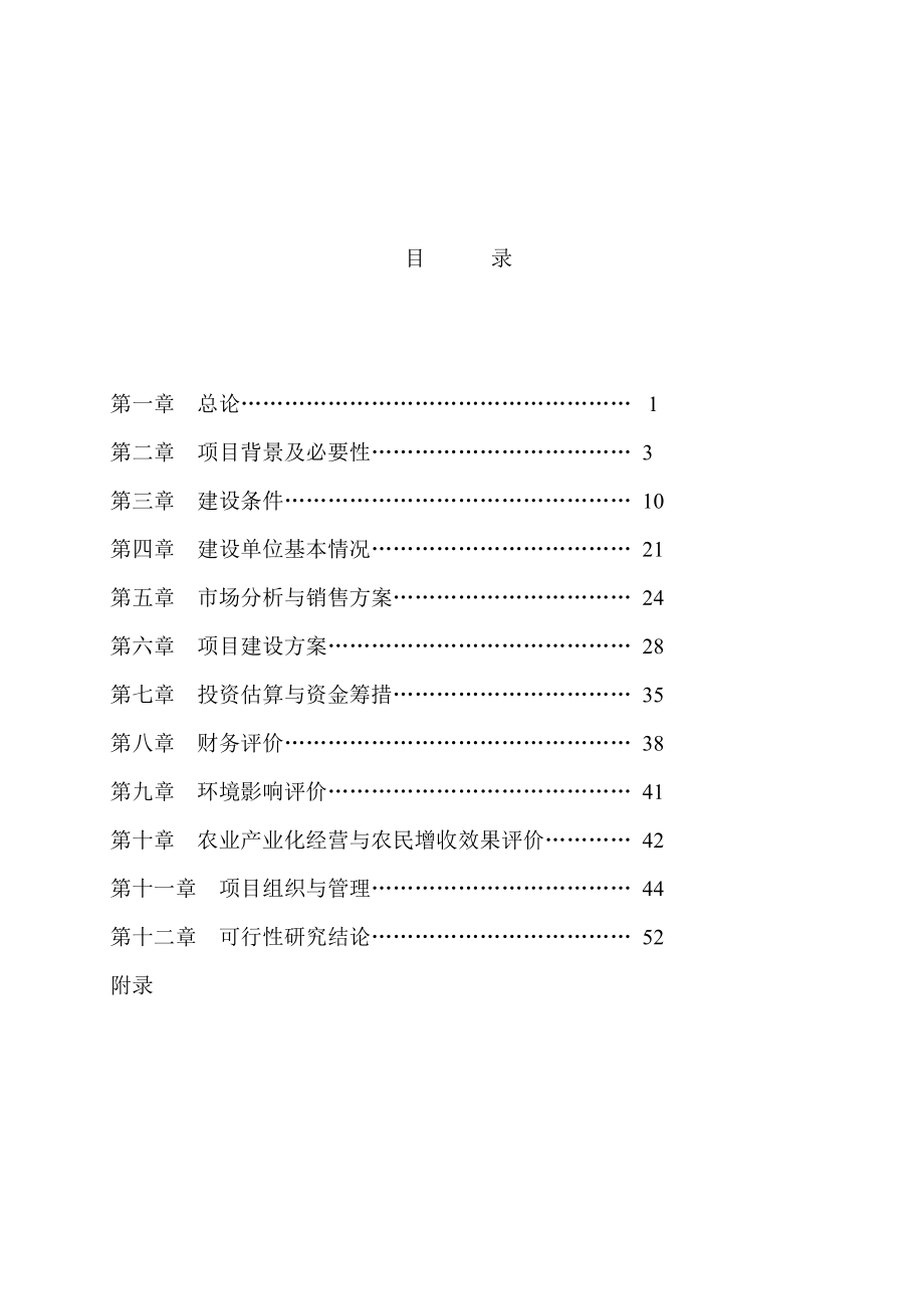 绿色商品羊及附属设施项目可研报告（天选打工人）.docx_第3页