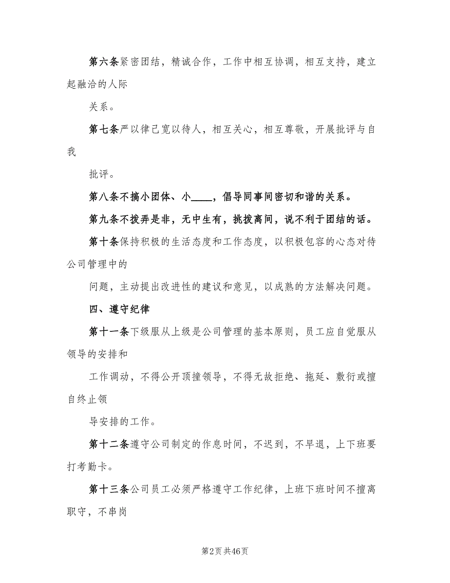 企业内部管理制度（8篇）_第2页