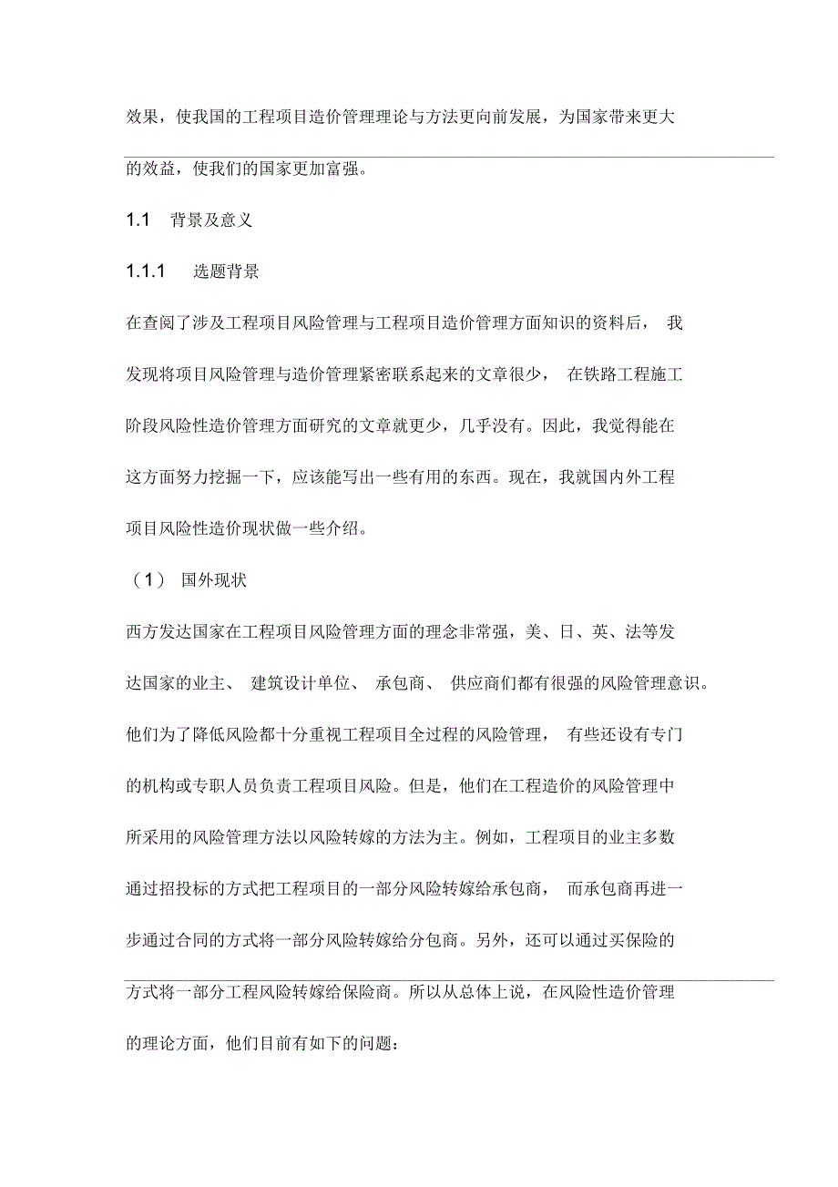 铁路工程施工阶段风险性造价管理概论_第3页