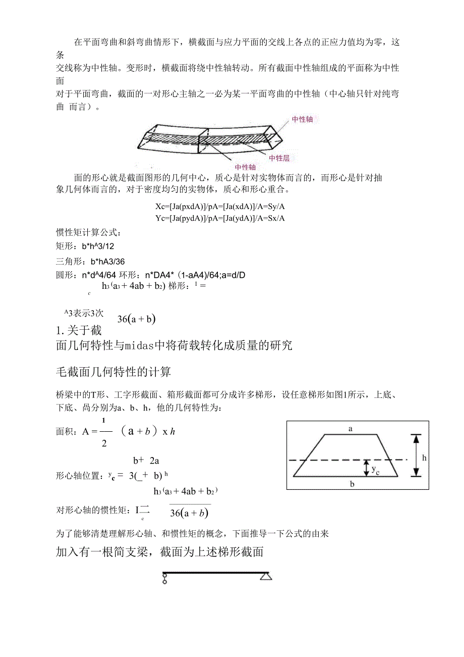 截面几何特性与midas中将荷载转化成质量及收缩徐变计算_第1页