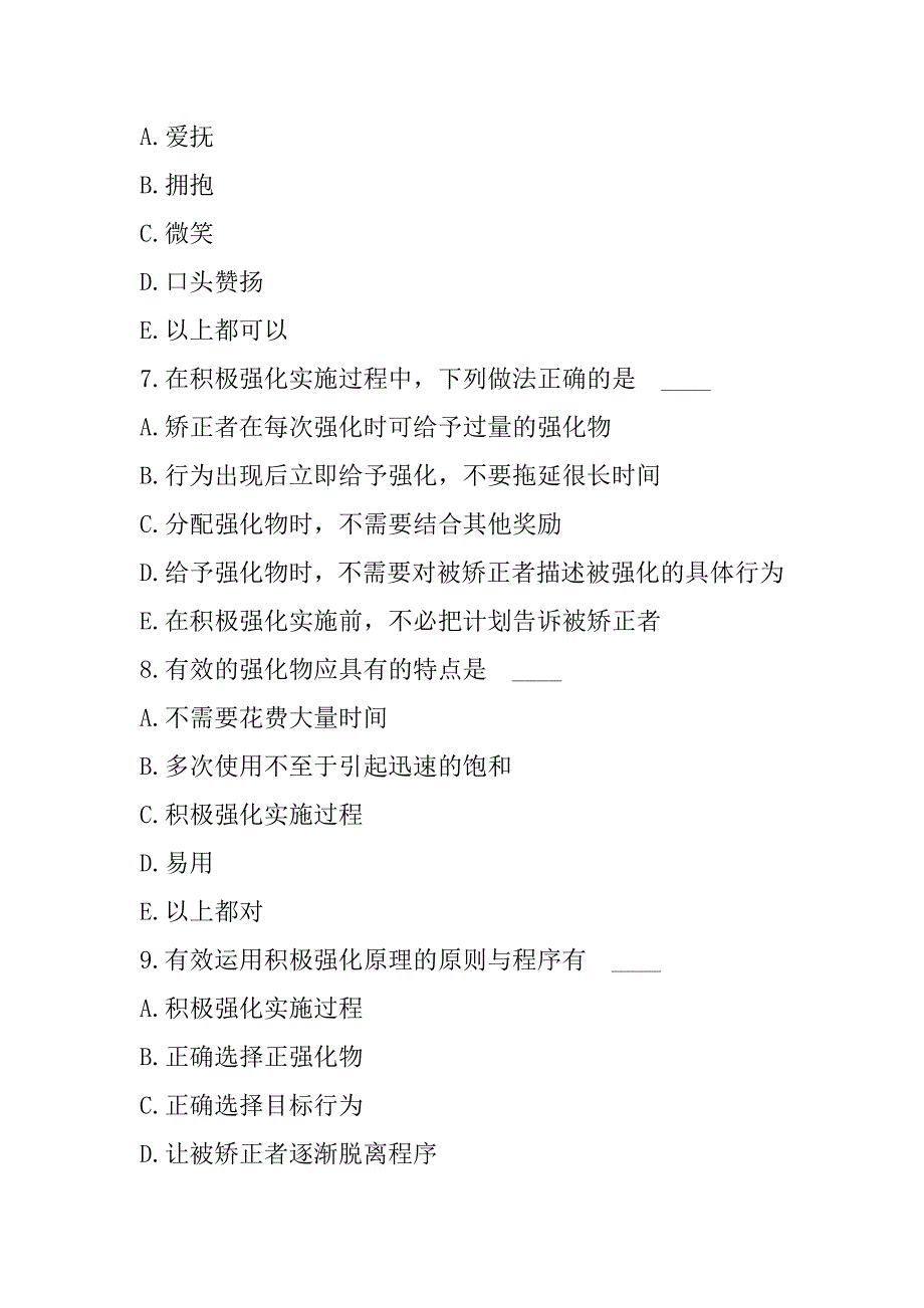 2023年吉林正高(精神病学&#183;心理学)考试考前冲刺卷_第3页