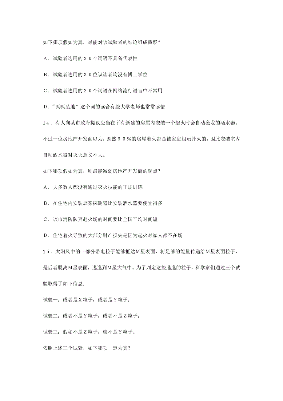 2024年公务员考试天天向上答案解析_第4页