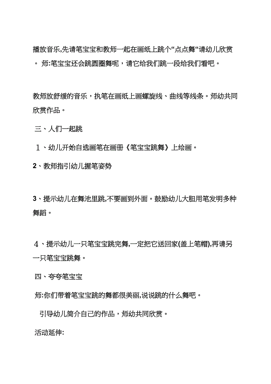 小班艺术教案_第3页