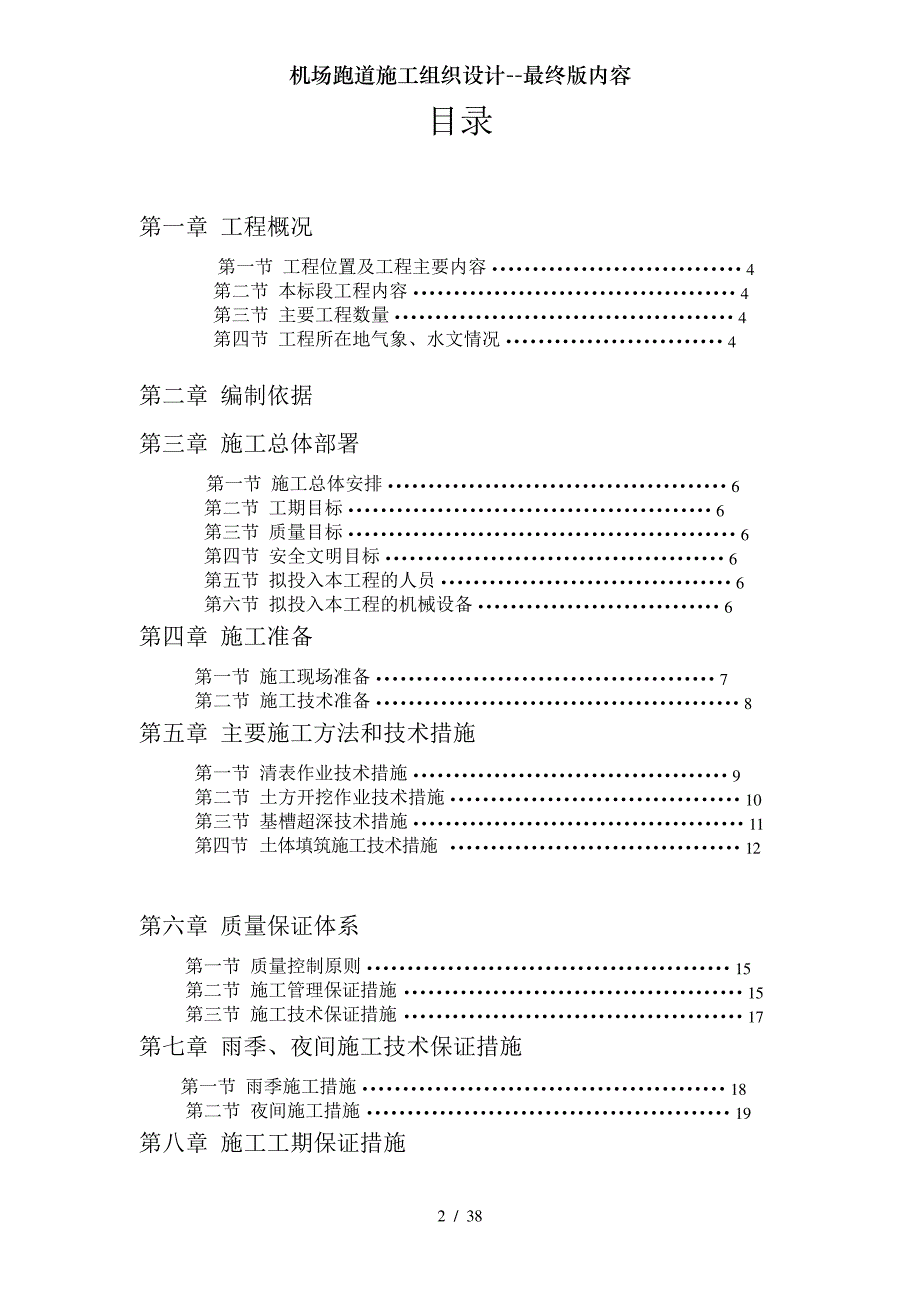 机场跑道施工组织设计最终版内容_第2页