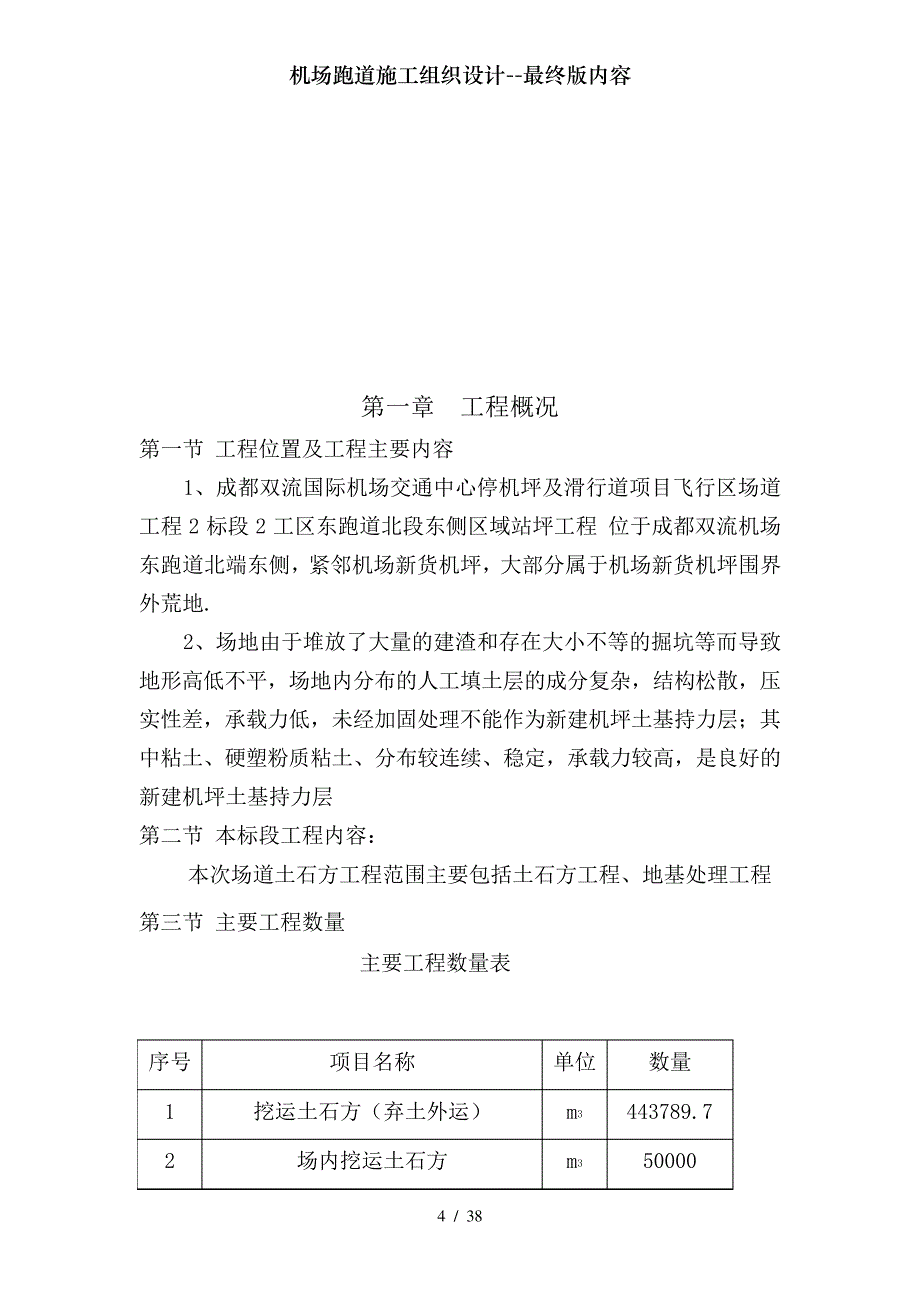 机场跑道施工组织设计最终版内容_第4页