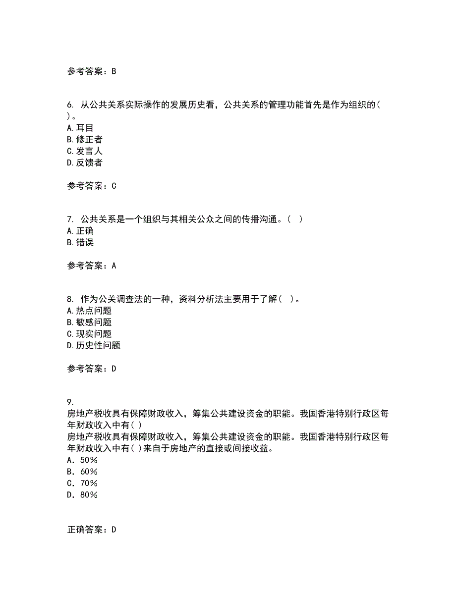 华中师范大学21春《公共关系学》离线作业1辅导答案61_第2页