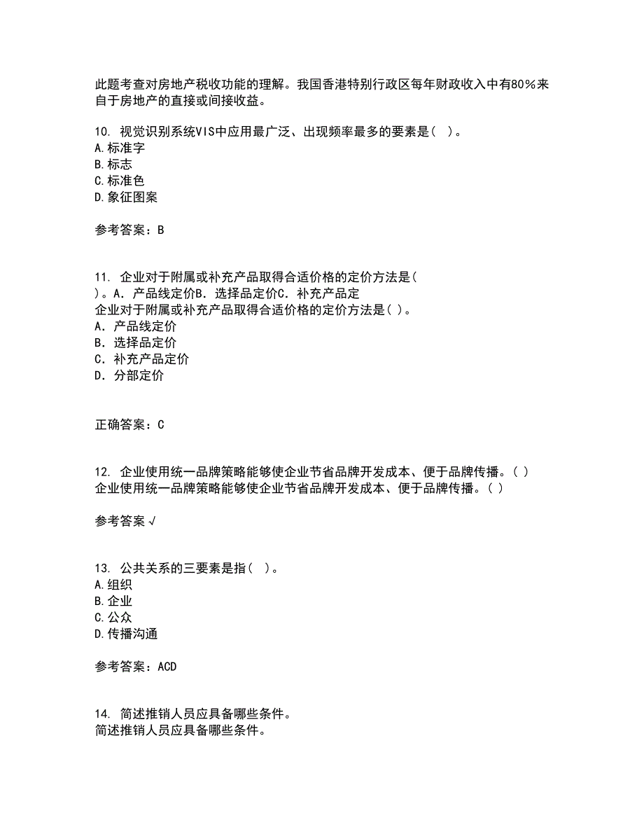 华中师范大学21春《公共关系学》离线作业1辅导答案61_第3页