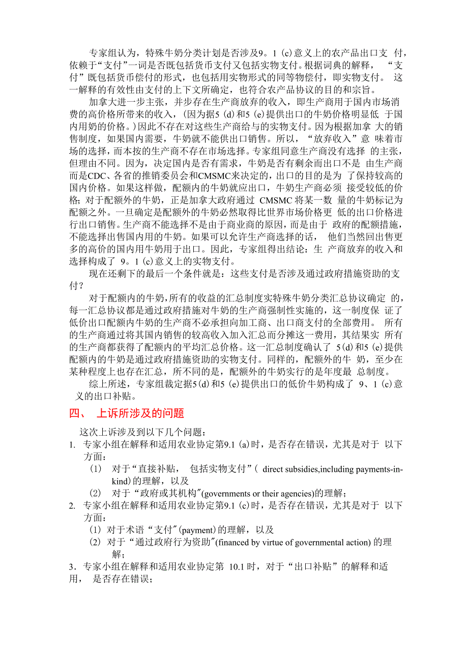 加拿大影响牛奶进口和奶制品出口措施_第3页