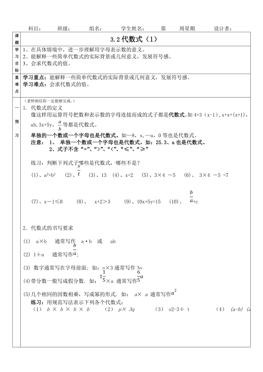 321代数式式导学案(模板).doc_第1页