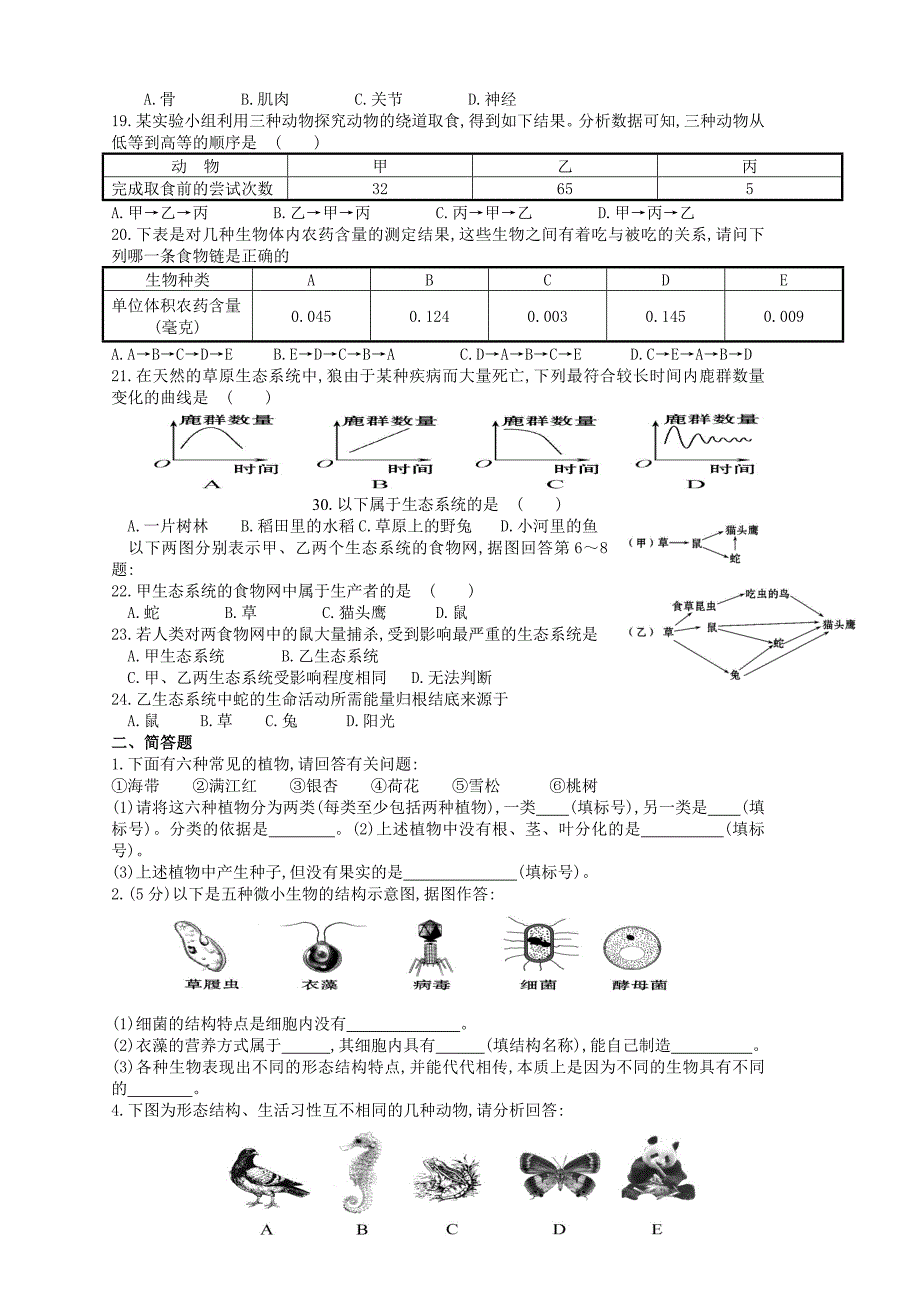 2014年八年级生物上册期末考试试题_第2页